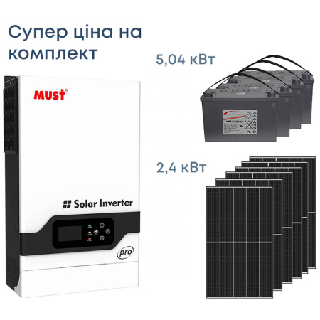 Фото Комплект резервного питания Инвертор Must 5200W, солнечные панели 2.4кВт, АКБ 5.04кВт