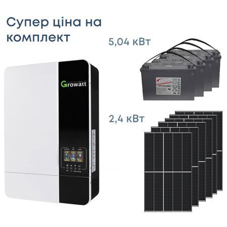 Фото Комплект резервного живлення Інвертор Growatt 5000W, сонячні панелі 2.4кВт, АКБ 5.04кВт